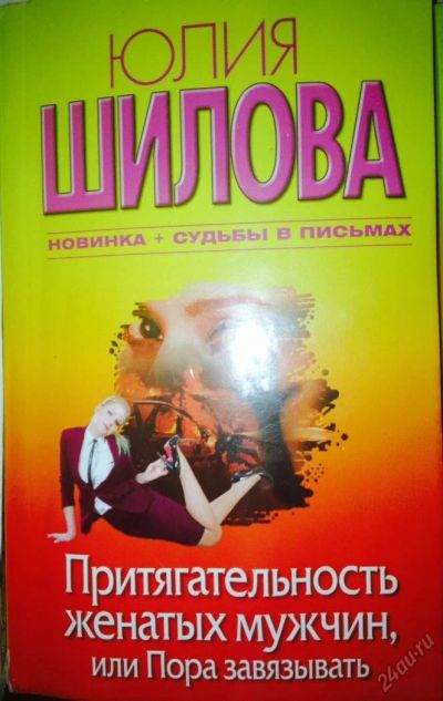 Лот: 5654315. Фото: 1. Книги Юлии Шиловой. Выставляю... Другое (литература, книги)