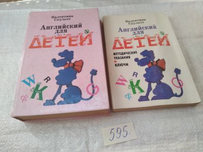 Лот: 19466828. Фото: 1. (15..03) Английский для детей... Другое (учебники и методическая литература)