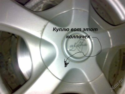 Лот: 743863. Фото: 1. Колпачек на литьё диск колпак. Колпаки