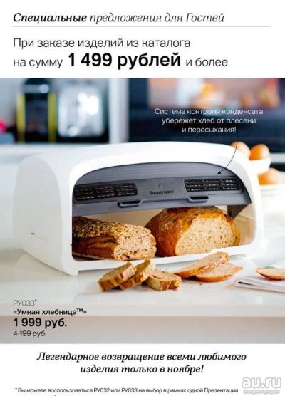 Лот: 8589673. Фото: 1. Новая хлебница Tupperware. Другое (посуда, кухонная утварь)