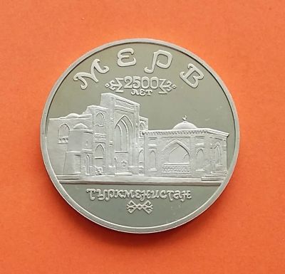 Лот: 20590107. Фото: 1. 5 рублей 1993 года. Мерв. Россия после 1991 года