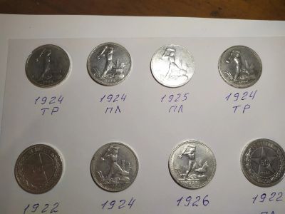 Лот: 15583481. Фото: 1. Лот полтинников 1922-1926г. серебро... Россия и СССР 1917-1991 года