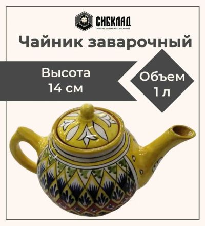 Лот: 19691210. Фото: 1. Чайник заварочный 1 литр, желтый... Тарелки, блюда, салатники