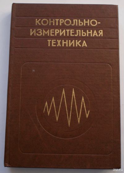 Лот: 18203724. Фото: 1. Контрольно-измерительная техника. Электротехника, радиотехника