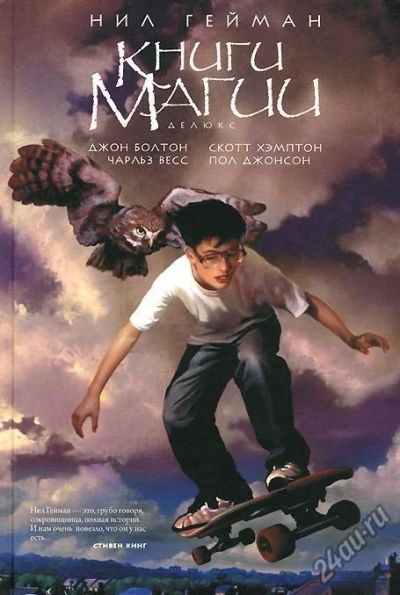 Лот: 6848893. Фото: 1. Книги магии. Нил Гейман. Художественная