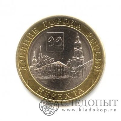 Лот: 3835512. Фото: 1. 10 рублей 2014. Нерехта. Россия после 1991 года