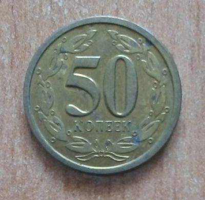 Лот: 20031049. Фото: 1. Приднестровье. 50 копеек 2000... Европа