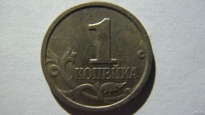 Лот: 16863317. Фото: 1. 1 копейка 2005 года М. Россия после 1991 года