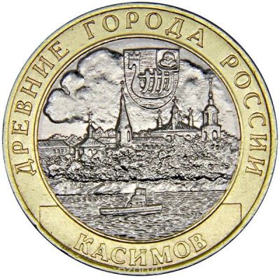 Лот: 9822210. Фото: 1. 10 рублей 2003 касимов. Россия после 1991 года