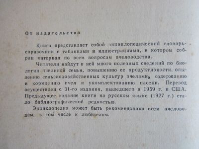 Лот: 15507140. Фото: 2. Энциклопедия пчеловодства Рут... Дом, сад, досуг