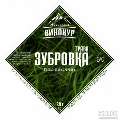 Лот: 14302730. Фото: 1. Зубровка|Трава. Ингредиенты для приготовления напитков