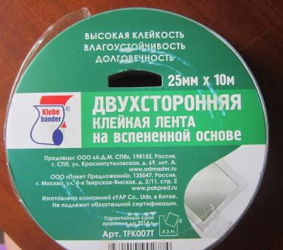 Лот: 5712702. Фото: 1. Двухсторонняя клейкая лента скотч... Другое (канцелярские и офисные товары)