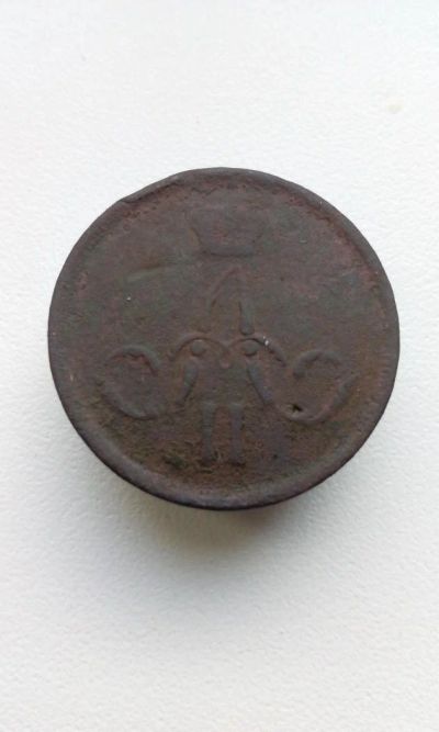 Лот: 10688008. Фото: 1. 1 копейка 1862 года Царская монета... Россия до 1917 года