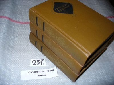 Лот: 7110942. Фото: 1. (209233)Мериме Проспер . Сочинения... Художественная