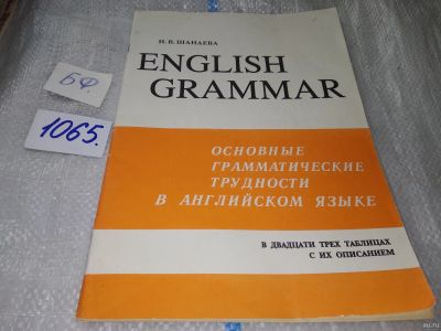 Лот: 17064655. Фото: 1. English Grammar Основные грамматические... Другое (учебники и методическая литература)