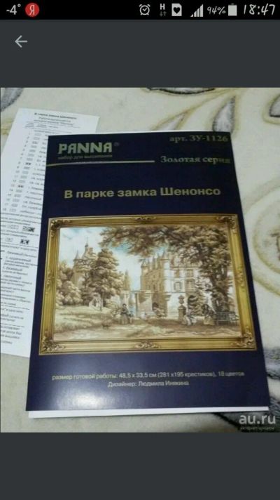 Лот: 12725135. Фото: 1. Набор для вышивания крестом. Вышивание