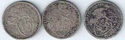 Лот: 14592137. Фото: 1. 15 копеек 1931-1933 г. С рубля. Россия и СССР 1917-1991 года