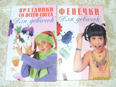 Лот: 2590824. Фото: 1. Серия "Для девочек "-2 книги... Другое (детям и родителям)