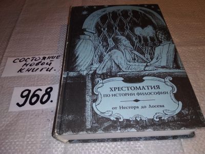 Лот: 14471875. Фото: 1. оз (03..04) ред. Микешина Л.А... Философия