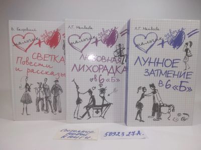 Лот: 25899981. Фото: 1. озю..вбр...(5092327А) серия Мальчик... Художественная для детей