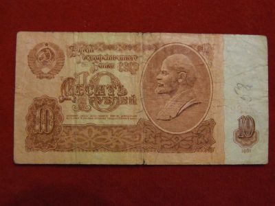 Лот: 3465984. Фото: 1. 10 рублей-1961г. Россия, СССР, страны СНГ