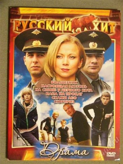 Лот: 839326. Фото: 1. DVD отечественные фильмы. Видеозаписи, фильмы