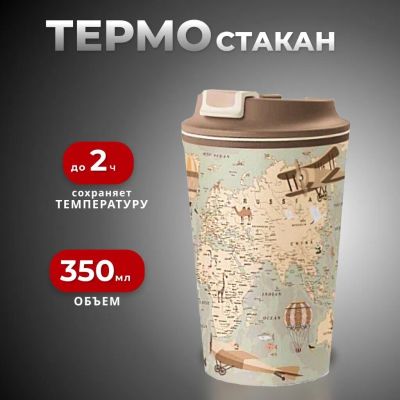 Лот: 24089978. Фото: 1. Термостакан пластик, 350 мл, Бытпласт... Термосы, термокружки, фляжки