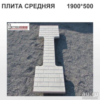 Лот: 8031239. Фото: 1. Плита средняя для захоронения... Ритуальные товары