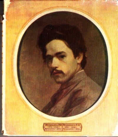 Лот: 23443504. Фото: 1. Николай Александрович Ярошенко. Изобразительное искусство