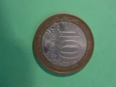 Лот: 16165860. Фото: 1. 10 рублей 2009 года еврейский... Россия после 1991 года