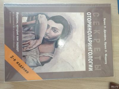Лот: 17926586. Фото: 1. Секреты оториноларингологии. Традиционная медицина