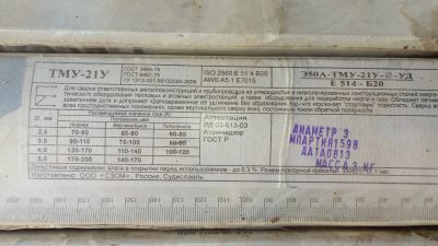Лот: 13315431. Фото: 1. Электроды ТМУ-21У. Электроды, проволока для сварки