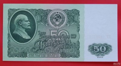 Лот: 1638978. Фото: 1. (№1065-2) 50 рублей 1961 (СССР... Россия, СССР, страны СНГ