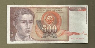 Лот: 9118543. Фото: 1. 500 динар. Югославия. 1991. №2. Европа