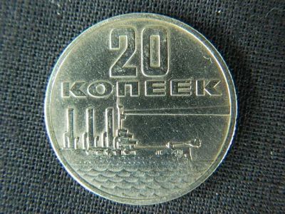 Лот: 9852128. Фото: 1. монеты 10 копеек и 20 копеек 1967... Наборы монет