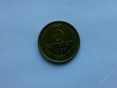 Лот: 183325. Фото: 1. 3 коп. 1987 г. Россия и СССР 1917-1991 года