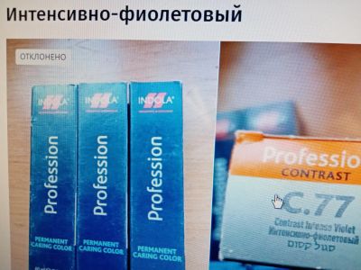 Лот: 20226371. Фото: 1. Краска для волос. Уход за волосами 