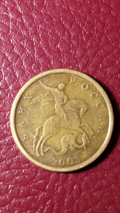 Лот: 7092783. Фото: 1. 50 копеек 2003 года СПМД. Россия после 1991 года