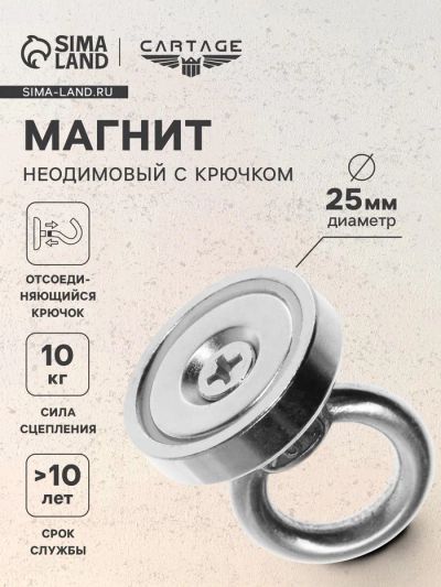 Лот: 25617727. Фото: 1. Магнит неодимовый Cartage с петлёй... Двигатель и элементы двигателя