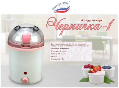 Лот: 4634769. Фото: 1. Йогуртница (молочная кухня) Черничка-1. Кухонная