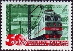 Лот: 13317415. Фото: 1. 1976, июнь. 50-летие электрификации... Марки
