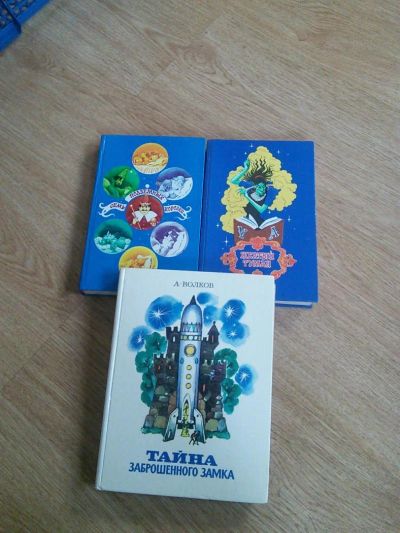 Лот: 7099361. Фото: 1. детские книги А.Волков. Художественная для детей