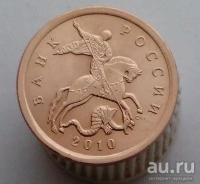Лот: 13530564. Фото: 1. 10 копеек 2010 год(с-п). Россия после 1991 года
