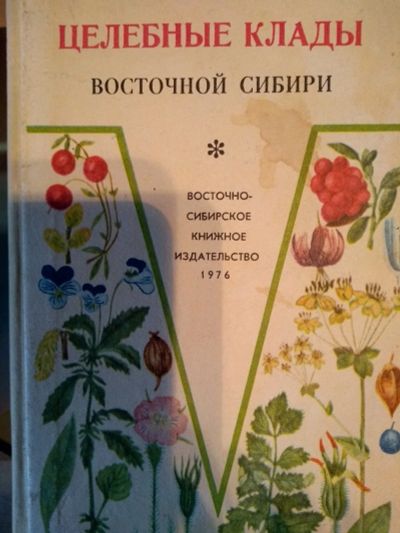 Лот: 16848442. Фото: 1. Книга 155. Популярная и народная медицина