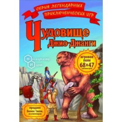 Лот: 11364702. Фото: 1. Настольная игра Чудовище Джио-Джанги. Детские настольные игры