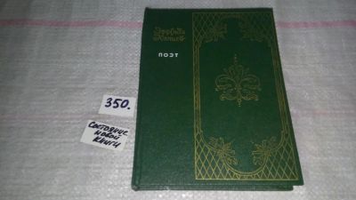 Лот: 9024487. Фото: 1. Поэт, Эффенди Капиев, Литературное... Художественная