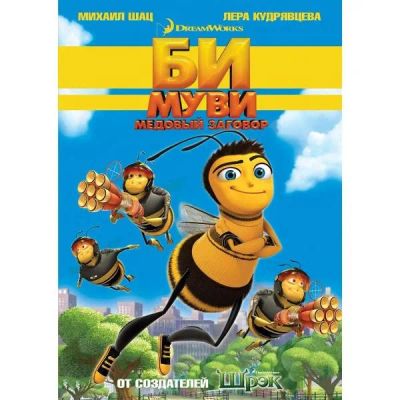 Лот: 24539426. Фото: 1. DVD-видеодиск ND Play Би Муви... CD, DVD, BluRay