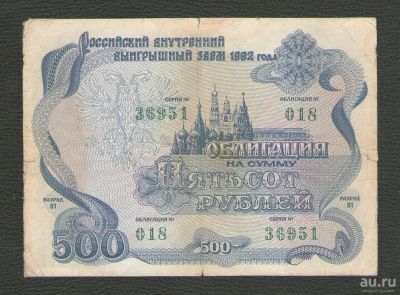 Лот: 15768905. Фото: 1. 500 рублей 1992 года. Российский... Россия, СССР, страны СНГ