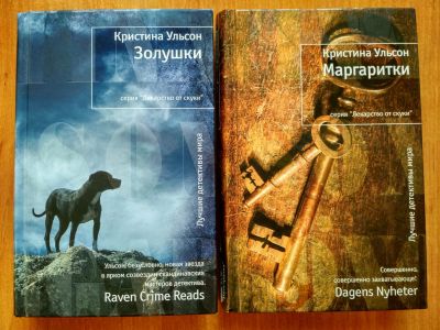 Лот: 14950513. Фото: 1. Детективы. Художественная