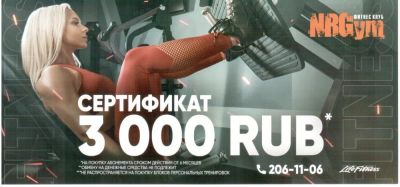 Лот: 19450644. Фото: 1. Сертификат на 3000руб в фитнес-клуб... Подарочные сертификаты, купоны, промокоды